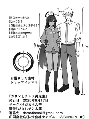 [だまちん亭 (だまれチン太郎)]カリンとチャラ男先生 (ブルーアーカイブ)[中国翻訳]_029