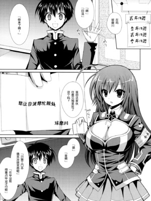 [Sugar＊Berry＊Syrup (クロエ)] めだかちゃん搾乳 1~5(めだかボックス)[中国翻訳][空気系★汉化]_004