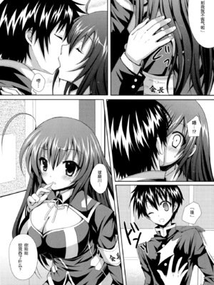 [Sugar＊Berry＊Syrup (クロエ)] めだかちゃん搾乳 1~5(めだかボックス)[中国翻訳][空気系★汉化]_007