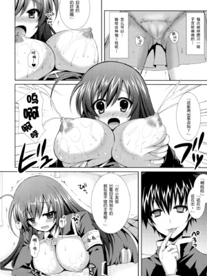 [Sugar＊Berry＊Syrup (クロエ)] めだかちゃん搾乳 1~5(めだかボックス)[中国翻訳][空気系★汉化]_013