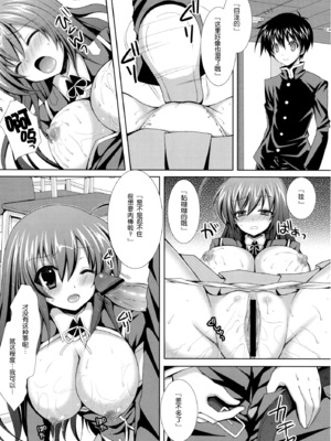 [Sugar＊Berry＊Syrup (クロエ)] めだかちゃん搾乳 1~5(めだかボックス)[中国翻訳][空気系★汉化]_014
