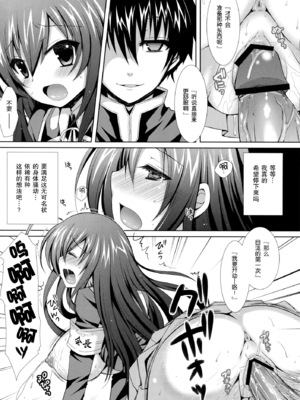 [Sugar＊Berry＊Syrup (クロエ)] めだかちゃん搾乳 1~5(めだかボックス)[中国翻訳][空気系★汉化]_018