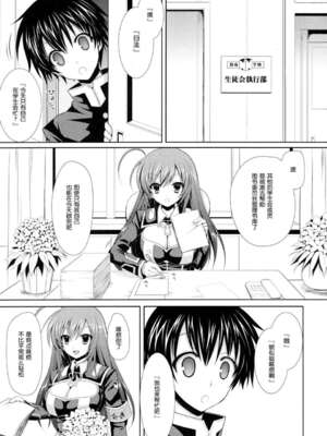 [Sugar＊Berry＊Syrup (クロエ)] めだかちゃん搾乳 1~5(めだかボックス)[中国翻訳][空気系★汉化]_031