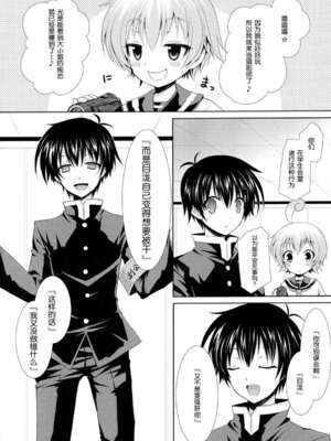 [Sugar＊Berry＊Syrup (クロエ)] めだかちゃん搾乳 1~5(めだかボックス)[中国翻訳][空気系★汉化]_036