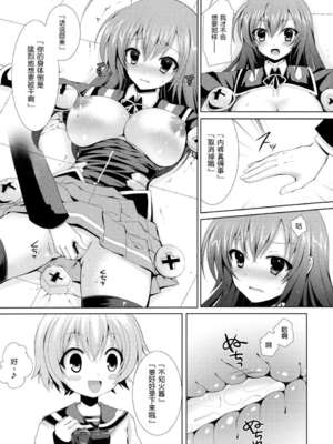 [Sugar＊Berry＊Syrup (クロエ)] めだかちゃん搾乳 1~5(めだかボックス)[中国翻訳][空気系★汉化]_037