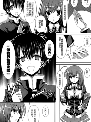 [Sugar＊Berry＊Syrup (クロエ)] めだかちゃん搾乳 1~5(めだかボックス)[中国翻訳][空気系★汉化]_055