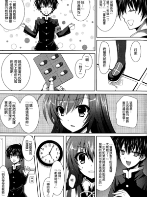 [Sugar＊Berry＊Syrup (クロエ)] めだかちゃん搾乳 1~5(めだかボックス)[中国翻訳][空気系★汉化]_056