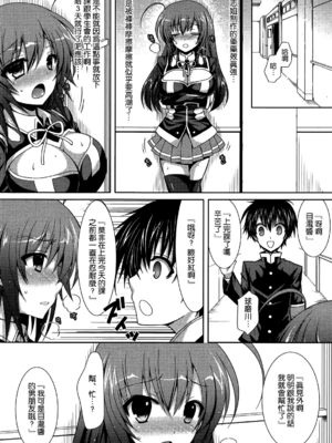 [Sugar＊Berry＊Syrup (クロエ)] めだかちゃん搾乳 1~5(めだかボックス)[中国翻訳][空気系★汉化]_057