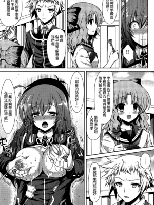 [Sugar＊Berry＊Syrup (クロエ)] めだかちゃん搾乳 1~5(めだかボックス)[中国翻訳][空気系★汉化]_066