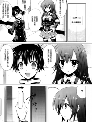 [Sugar＊Berry＊Syrup (クロエ)] めだかちゃん搾乳 1~5(めだかボックス)[中国翻訳][空気系★汉化]_076