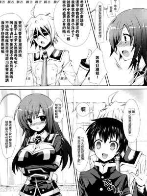 [Sugar＊Berry＊Syrup (クロエ)] めだかちゃん搾乳 1~5(めだかボックス)[中国翻訳][空気系★汉化]_078