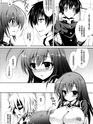 [Sugar＊Berry＊Syrup (クロエ)] めだかちゃん搾乳 1~5(めだかボックス)[中国翻訳][空気系★汉化]_079