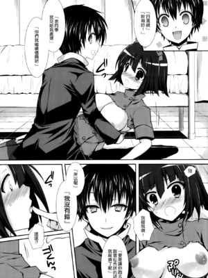 [Sugar＊Berry＊Syrup (クロエ)] めだかちゃん搾乳 1~5(めだかボックス)[中国翻訳][空気系★汉化]_084