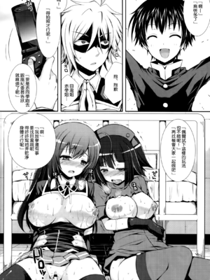[Sugar＊Berry＊Syrup (クロエ)] めだかちゃん搾乳 1~5(めだかボックス)[中国翻訳][空気系★汉化]_097
