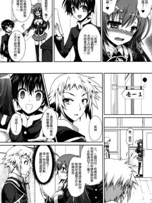 [Sugar＊Berry＊Syrup (クロエ)] めだかちゃん搾乳 1~5(めだかボックス)[中国翻訳][空気系★汉化]_104