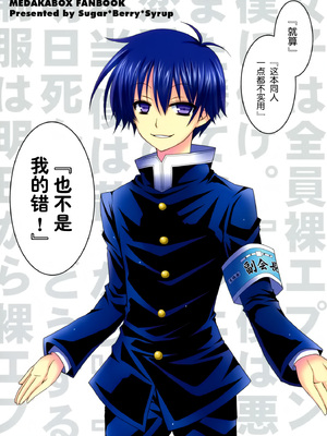 [Sugar＊Berry＊Syrup (クロエ)] めだかちゃん搾乳 1~5(めだかボックス)[中国翻訳][空気系★汉化]_121