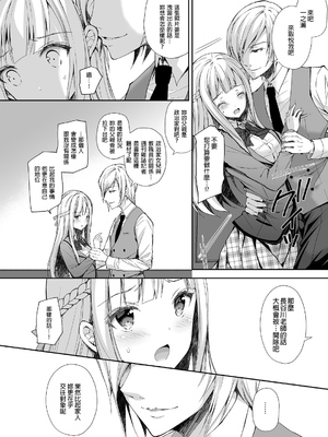 [Sugar＊Berry＊Syrup (クロエ)]淫溺の令嬢|淫溺的令嬢 1~8(最終章)+番外 [中国翻訳][無修正][殘缺]_016