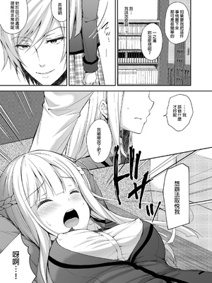 [Sugar＊Berry＊Syrup (クロエ)]淫溺の令嬢|淫溺的令嬢 1~8(最終章)+番外 [中国翻訳][無修正][殘缺]_017