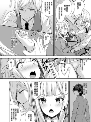[Sugar＊Berry＊Syrup (クロエ)]淫溺の令嬢|淫溺的令嬢 1~8(最終章)+番外 [中国翻訳][無修正][殘缺]_018