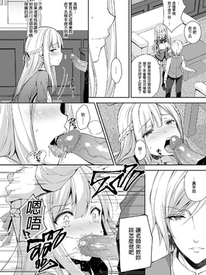 [Sugar＊Berry＊Syrup (クロエ)]淫溺の令嬢|淫溺的令嬢 1~8(最終章)+番外 [中国翻訳][無修正][殘缺]_024
