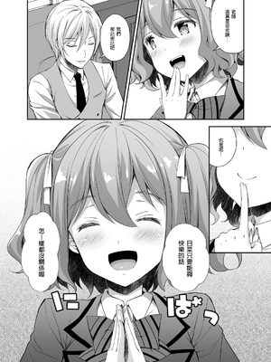 [Sugar＊Berry＊Syrup (クロエ)]淫溺の令嬢|淫溺的令嬢 1~8(最終章)+番外 [中国翻訳][無修正][殘缺]_038