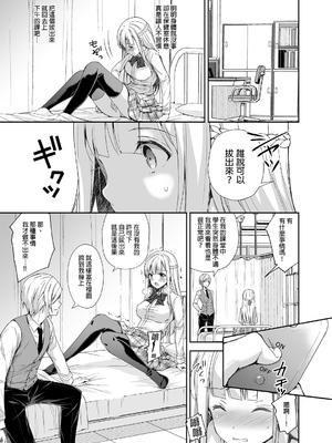 [Sugar＊Berry＊Syrup (クロエ)]淫溺の令嬢|淫溺的令嬢 1~8(最終章)+番外 [中国翻訳][無修正][殘缺]_043