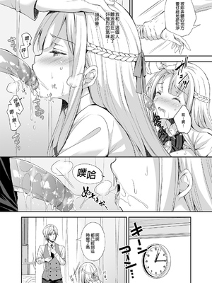 [Sugar＊Berry＊Syrup (クロエ)]淫溺の令嬢|淫溺的令嬢 1~8(最終章)+番外 [中国翻訳][無修正][殘缺]_049