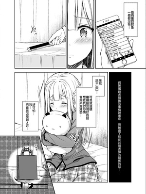 [Sugar＊Berry＊Syrup (クロエ)]淫溺の令嬢|淫溺的令嬢 1~8(最終章)+番外 [中国翻訳][無修正][殘缺]_056