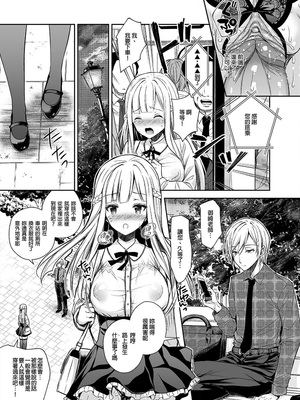 [Sugar＊Berry＊Syrup (クロエ)]淫溺の令嬢|淫溺的令嬢 1~8(最終章)+番外 [中国翻訳][無修正][殘缺]_063