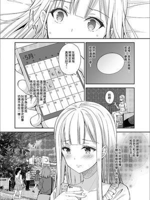 [Sugar＊Berry＊Syrup (クロエ)]淫溺の令嬢|淫溺的令嬢 1~8(最終章)+番外 [中国翻訳][無修正][殘缺]_090