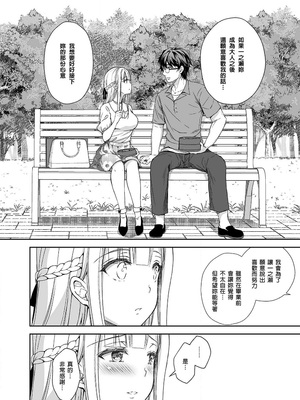 [Sugar＊Berry＊Syrup (クロエ)]淫溺の令嬢|淫溺的令嬢 1~8(最終章)+番外 [中国翻訳][無修正][殘缺]_100