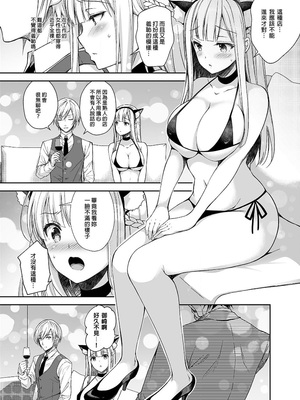 [Sugar＊Berry＊Syrup (クロエ)]淫溺の令嬢|淫溺的令嬢 1~8(最終章)+番外 [中国翻訳][無修正][殘缺]_104