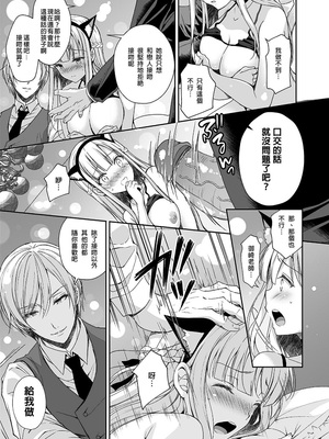 [Sugar＊Berry＊Syrup (クロエ)]淫溺の令嬢|淫溺的令嬢 1~8(最終章)+番外 [中国翻訳][無修正][殘缺]_109