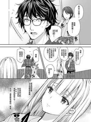 [Sugar＊Berry＊Syrup (クロエ)]淫溺の令嬢|淫溺的令嬢 1~8(最終章)+番外 [中国翻訳][無修正][殘缺]_161