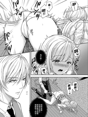 [Sugar＊Berry＊Syrup (クロエ)]淫溺の令嬢|淫溺的令嬢 1~8(最終章)+番外 [中国翻訳][無修正][殘缺]_197