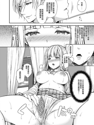 [Sugar＊Berry＊Syrup (クロエ)]淫溺の令嬢|淫溺的令嬢 1~8(最終章)+番外 [中国翻訳][無修正][殘缺]_202