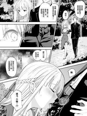 [Sugar＊Berry＊Syrup (クロエ)]淫溺の令嬢|淫溺的令嬢 1~8(最終章)+番外 [中国翻訳][無修正][殘缺]_336