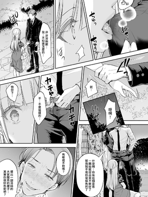 [Sugar＊Berry＊Syrup (クロエ)]淫溺の令嬢|淫溺的令嬢 1~8(最終章)+番外 [中国翻訳][無修正][殘缺]_337