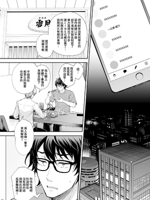 [Sugar＊Berry＊Syrup (クロエ)]淫溺の令嬢|淫溺的令嬢 1~8(最終章)+番外 [中国翻訳][無修正][殘缺]_354