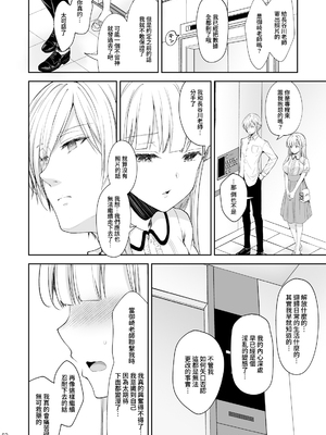 [Sugar＊Berry＊Syrup (クロエ)]淫溺の令嬢|淫溺的令嬢 1~8(最終章)+番外 [中国翻訳][無修正][殘缺]_362