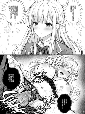 [Sugar＊Berry＊Syrup (クロエ)]淫溺の令嬢|淫溺的令嬢 1~8(最終章)+番外 [中国翻訳][無修正][殘缺]_405