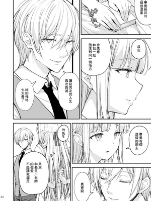 [Sugar＊Berry＊Syrup (クロエ)]淫溺の令嬢|淫溺的令嬢 1~8(最終章)+番外 [中国翻訳][無修正][殘缺]_442
