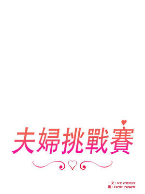 夫婦挑戰賽 35-36話_36_02_eops