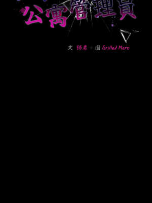 突然成為公寓管理員 31-32話_31_10_qtrw