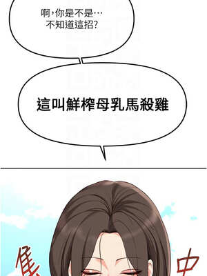 魯蛇社畜的金手指 29-30話_29_09_lelx