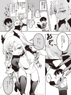 [剥元ここ] サキュバス♥えでゅけーしょん (コミックゼロス #104) [DL版]_005