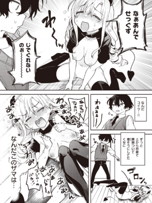 [剥元ここ] サキュバス♥えでゅけーしょん (コミックゼロス #104) [DL版]_012