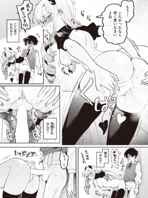 [剥元ここ] サキュバス♥えでゅけーしょん (コミックゼロス #104) [DL版]_017