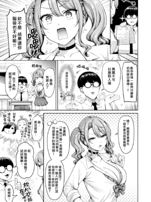 [オクモト悠太]ギャル+とママですぞ!!|辣妹+媽媽來也 [中国翻訳][無修正][DL版][漢化組漢化組×我尻故我在]_003