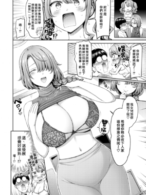 [オクモト悠太]ギャル+とママですぞ!!|辣妹+媽媽來也 [中国翻訳][無修正][DL版][漢化組漢化組×我尻故我在]_026